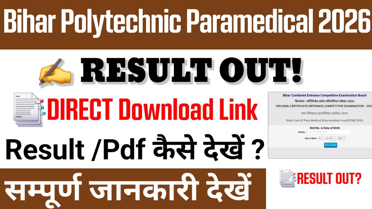 Bihar paramedical result 2026 |How to check Bihar paramedical result 2026? Polytechnic Result