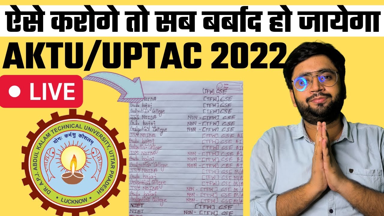 Urgent🔴 Update !!AKTU/UPTAC Counselling 2022 |Choice filling order|सब कुछ ख़त्म हो जायेगा
