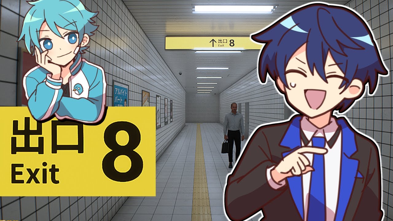 【8番出口】自由とお喋りしながらさ、8番出口がしたいんだよ！！！