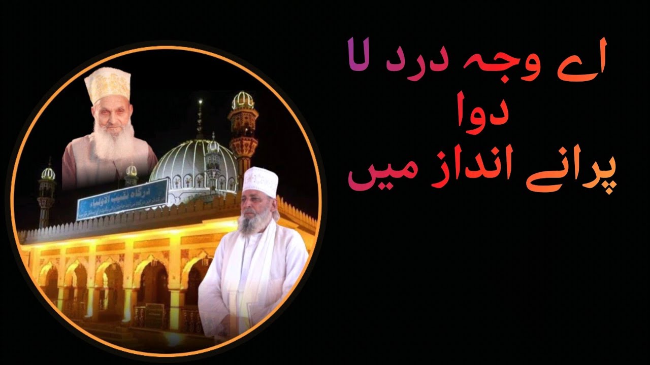 Aye-Wajhe-Dard-e-Ladawa- اے وجہ درد لا دوا ( Sufi Aftab Hussain shah Sarkar)