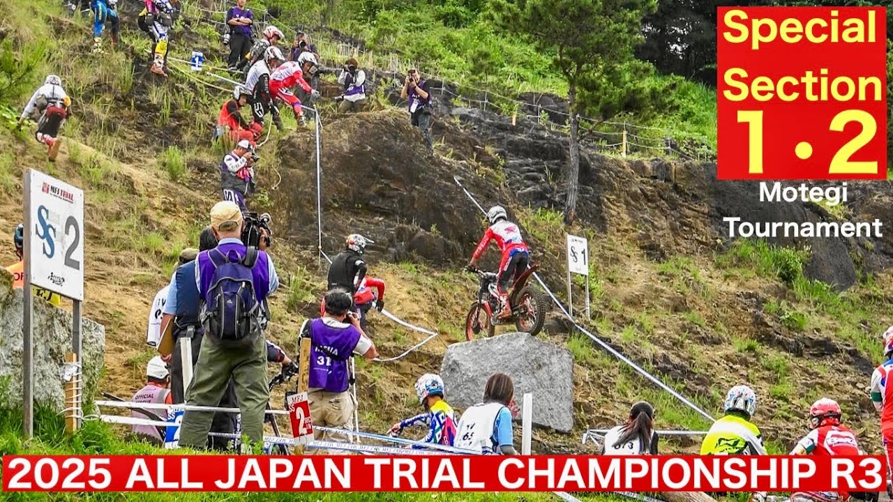 【SS1･2】2025 MFJ全日本トライアル選手権第3戦 もてぎ大会