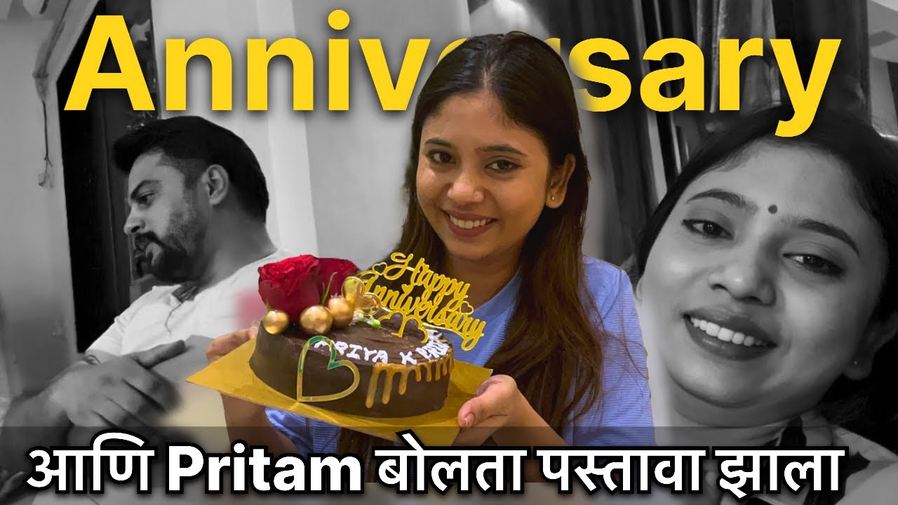 Anniversary चा दिवस आणि Pritam झाले Priya वर नाराज 😣! काहीच Special Celebration करत नाही म्हणून