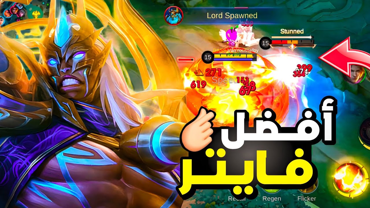 هل الدوس لسه قوي ؟!😐🔥 ولا راحت عليه؟ | الى الامورتال #1 | Mobile Legends