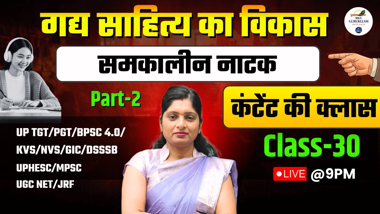 गद्य का विकास समकालीन नाटक | UGC NET Hindi | Hindi RKS GURUKULAM | By Sapna Ma'am