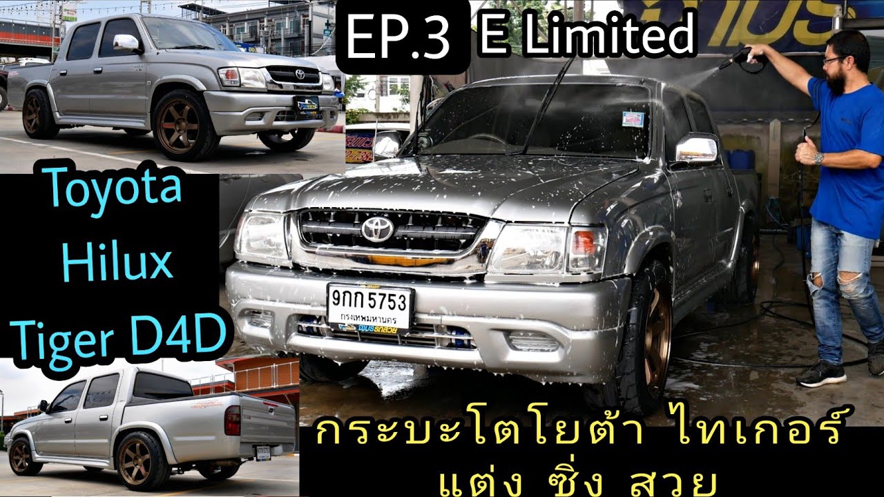 (ขายแล้ว) Toyota Hilux Tiger D4D Sport Cruiser E Limited 2.5 MT 2004 รถกระบะ4ประตูแต่ง