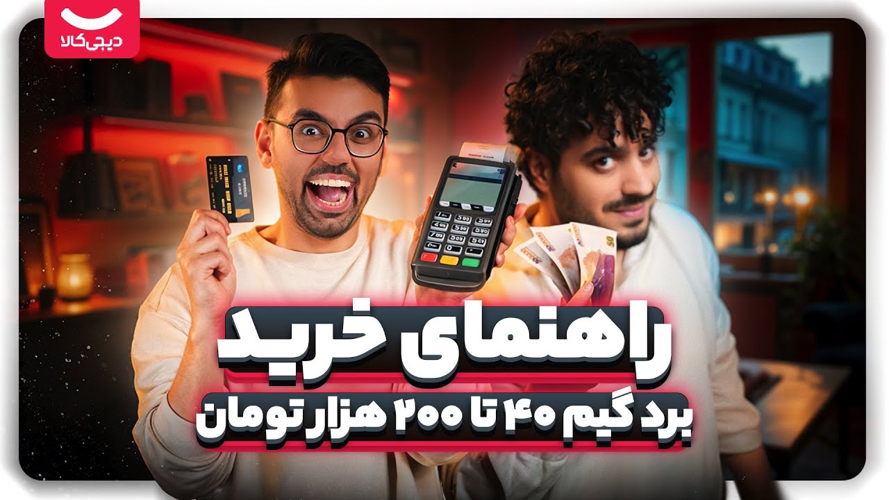 راهنمای خرید بردگیم از ۴۰ تا ۲۰۰ هزار تومان+کد تخفیف دیجی‌کالا!🔥