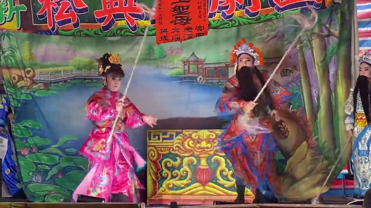 114/11/9松興歌劇團 日戲 薛丁山與樊梨花（精彩片段）2