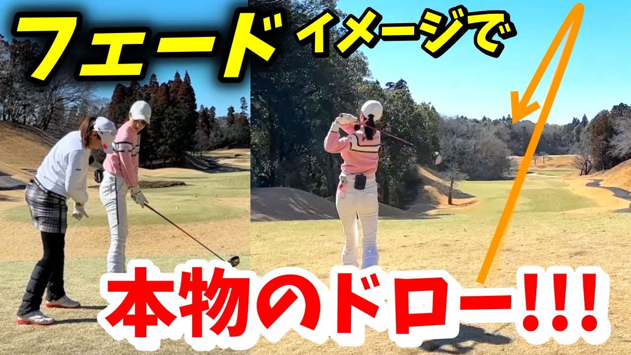 【笹原優美】フェードイメージで打って見たら🤣ゴルフって奥が深いスポーツです‼️