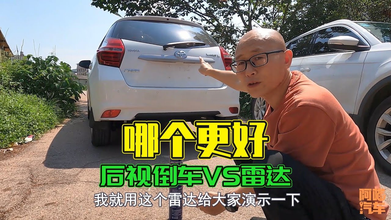 車子要不要加裝後視倒車，雷達和攝像頭哪個更好，實車演示給你看