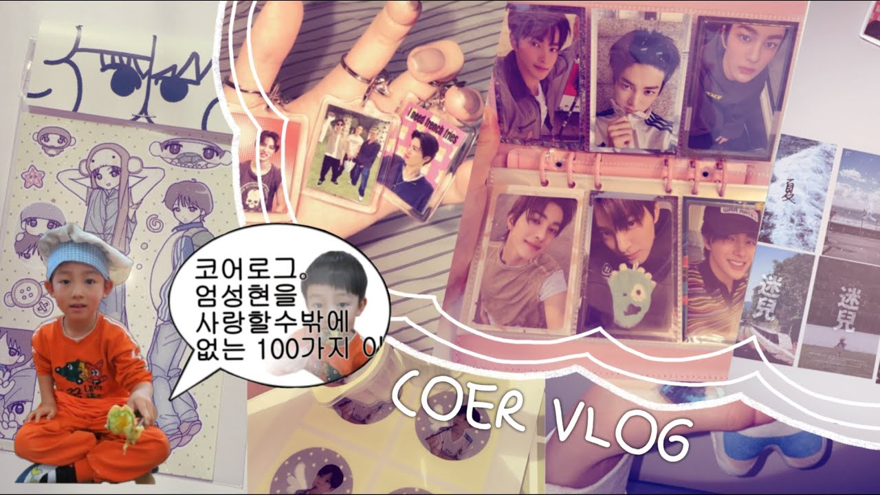 [코어로그] 4월이 컴백인데 돈 아낄생각1나도없는분 ㄴ저요 • cortis • 덕질브이로그 • 껀프 • 바인더깡 • 준등기깡 