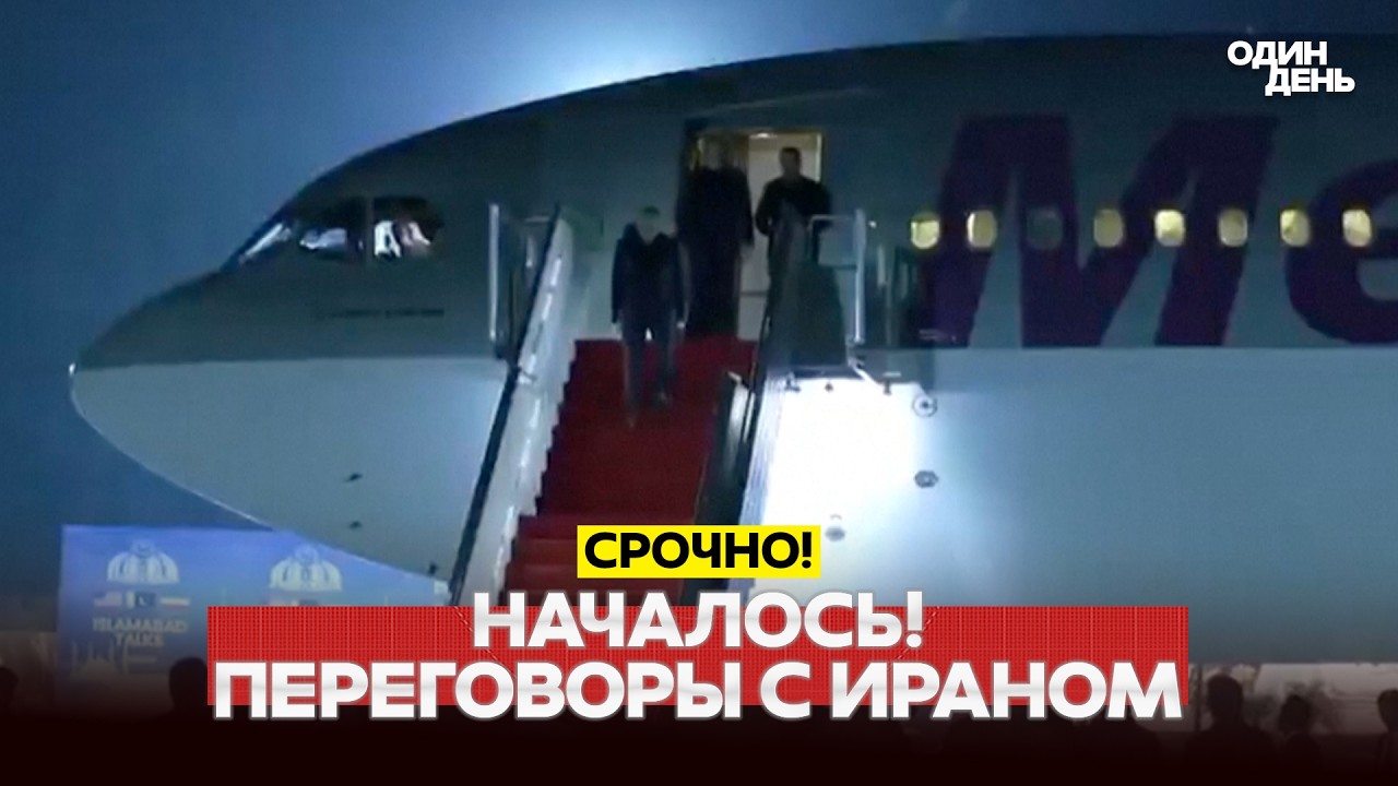 🔴 СРОЧНО Переговоры США-Иран: начинается большой торг #новости #одиндень