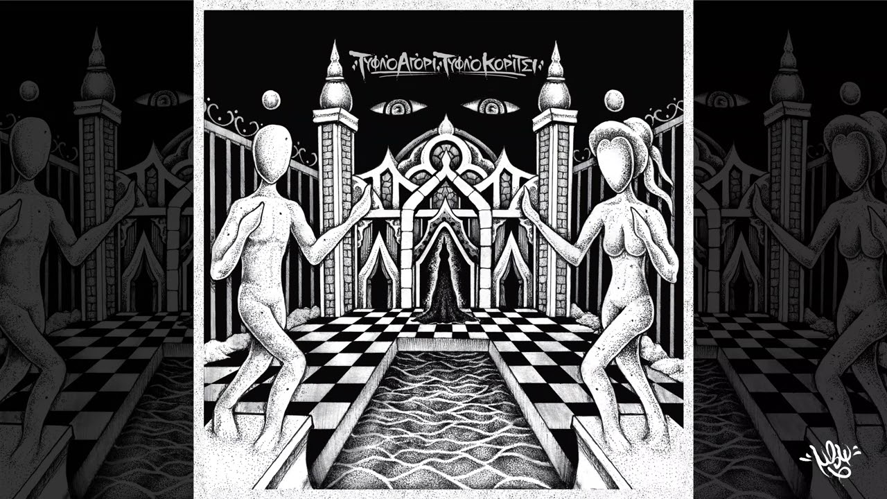 ΜΒΨ - 05. Ο ΟΥΡΑΝΟΣ Feat. Μωβ Γκρι