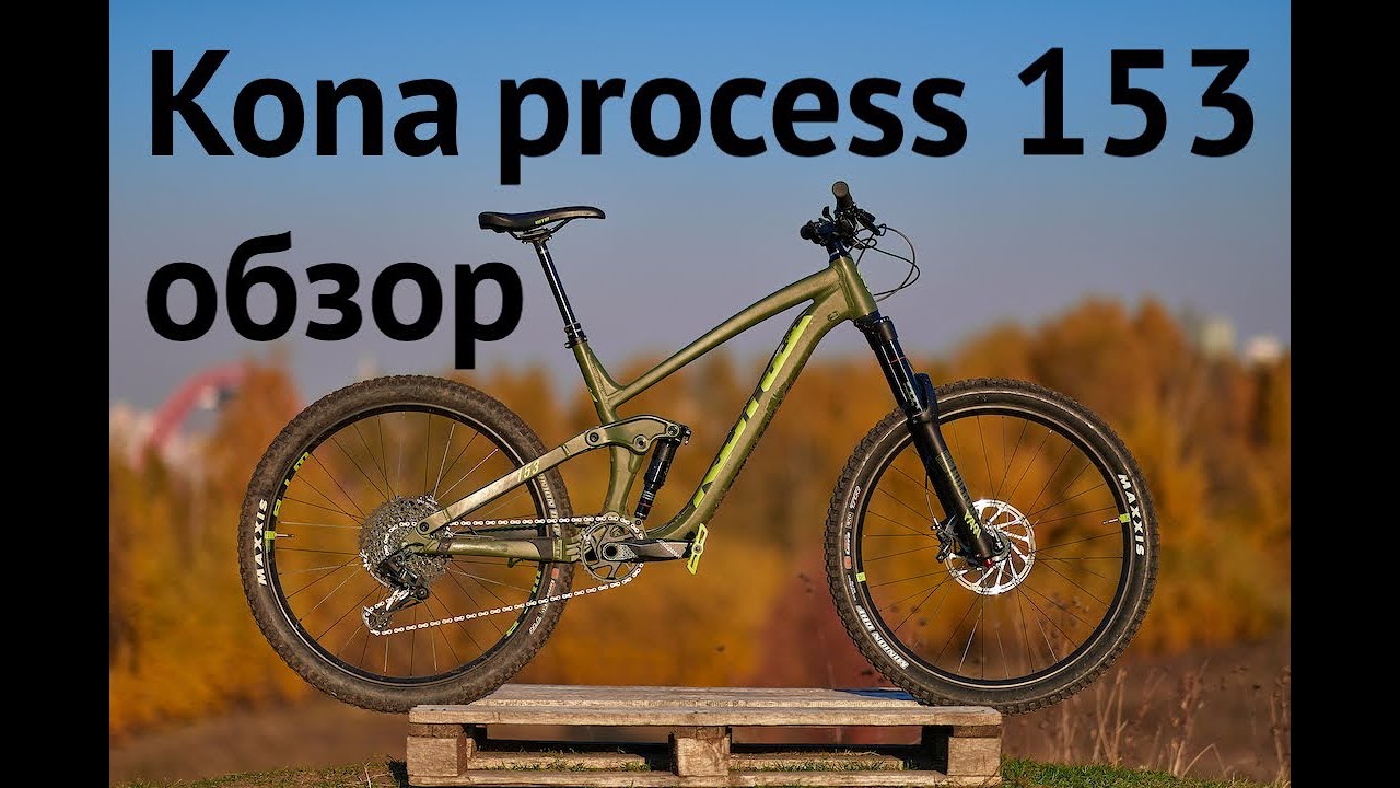 Kona process 153 | Обзор