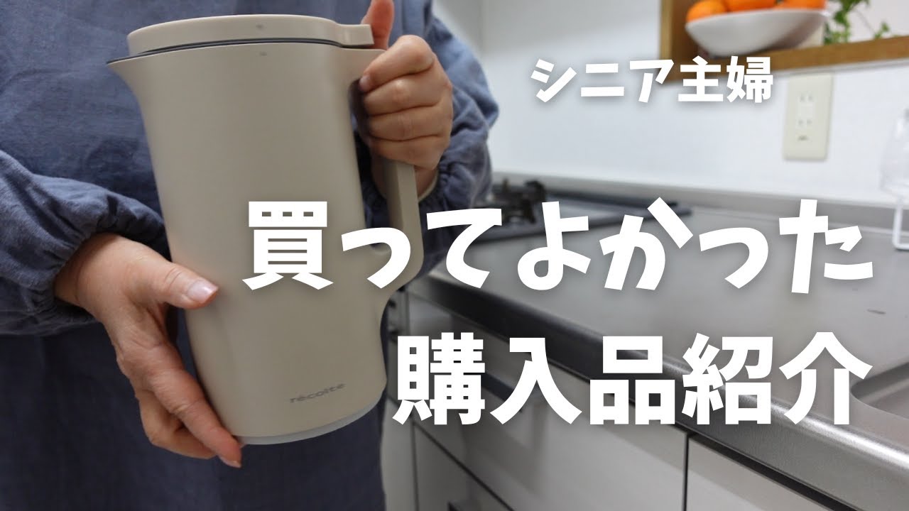 【購入品】紹介/お鍋/自動調理ポット/お雛様/シニアvlog