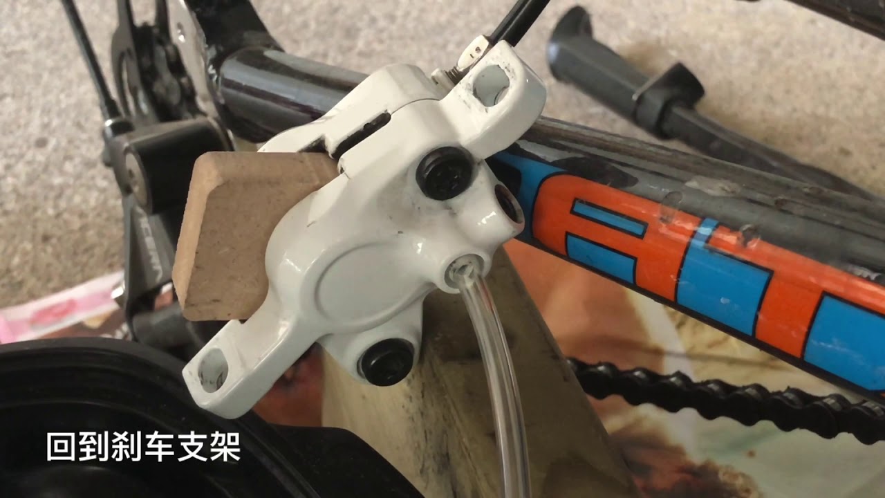 更换山地车碟刹刹车油