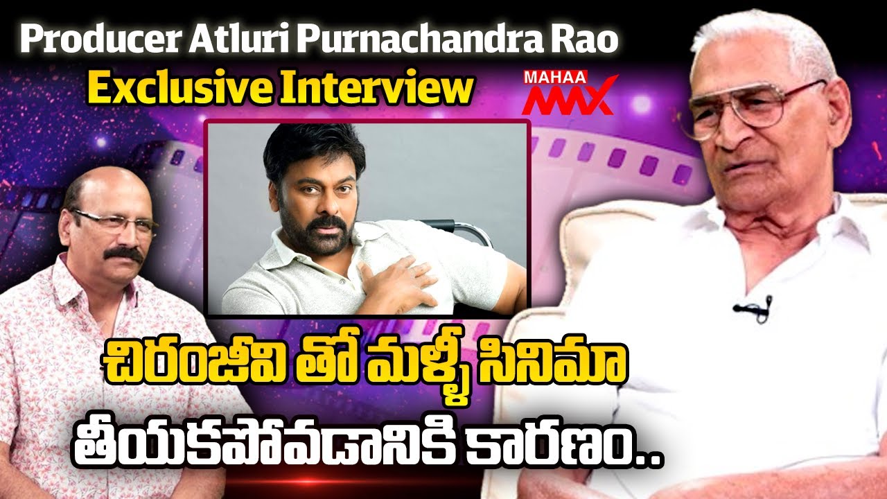 చిరంజీవితో మళ్ళీ సినిమా తీయకపోవడానికి కారణం | Atluri Purnachandra Rao | Exclusive Interview