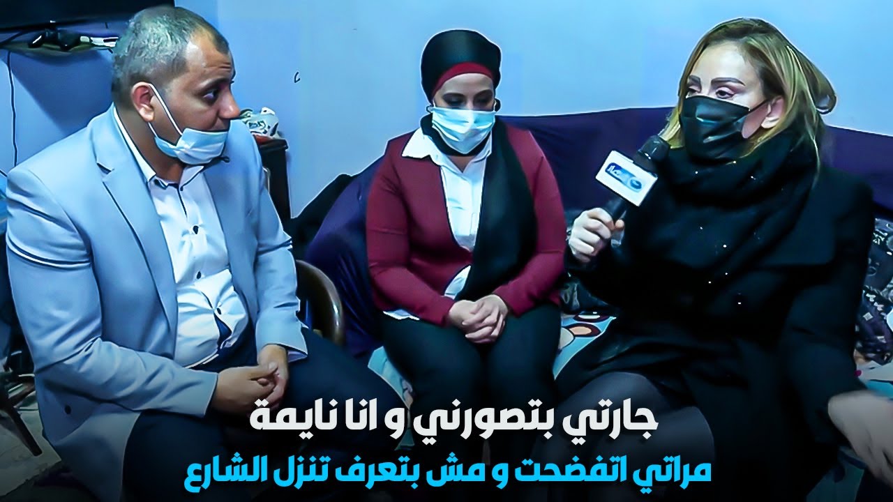 مراتي اتفضحت و مبقتش تعرف تنزل الشارع | ريهام سعيد مصدومة