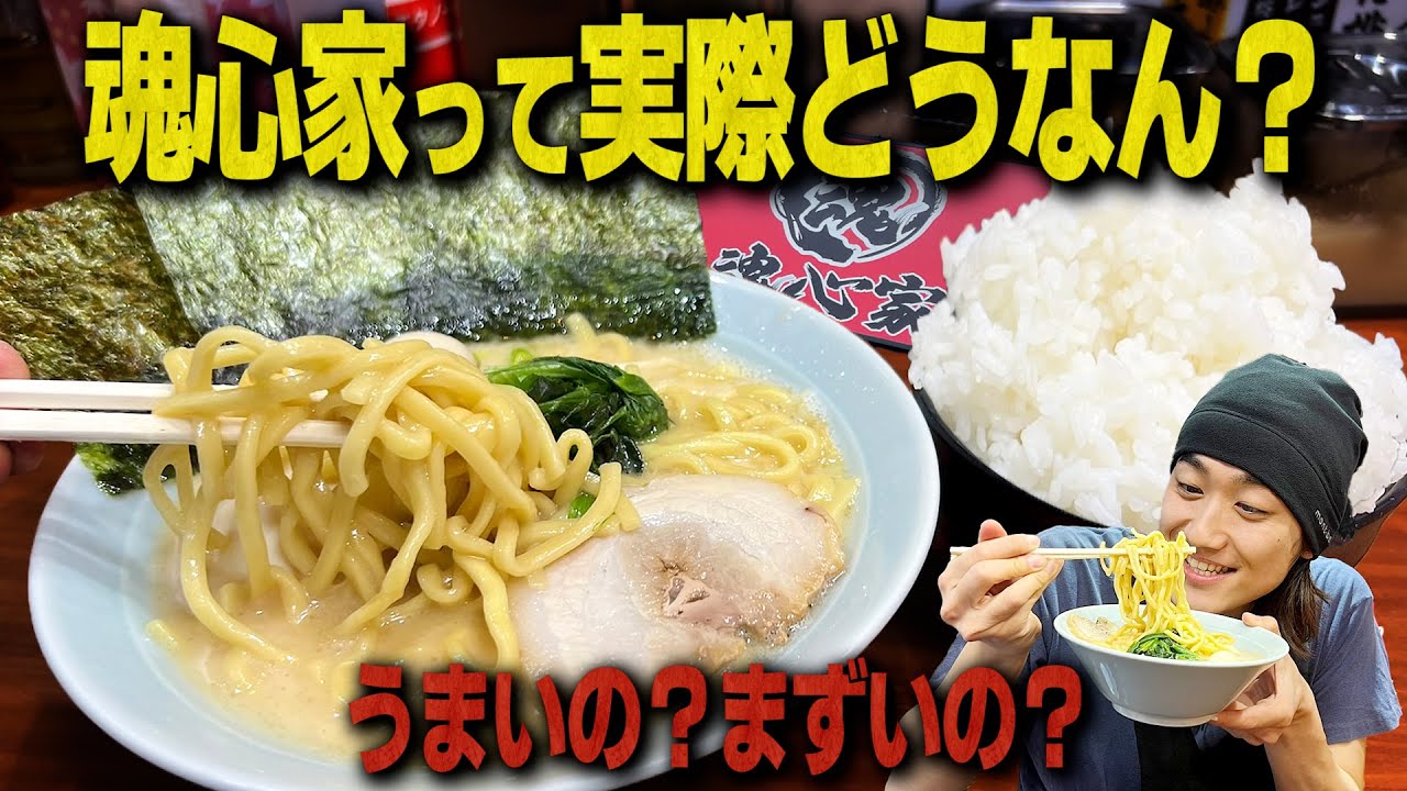 賛否分かれる家系チェーン。魂心家でラーメン&マンガ盛り爆食いでガチで昇天しました【家系ラーメン/飯テロ】
