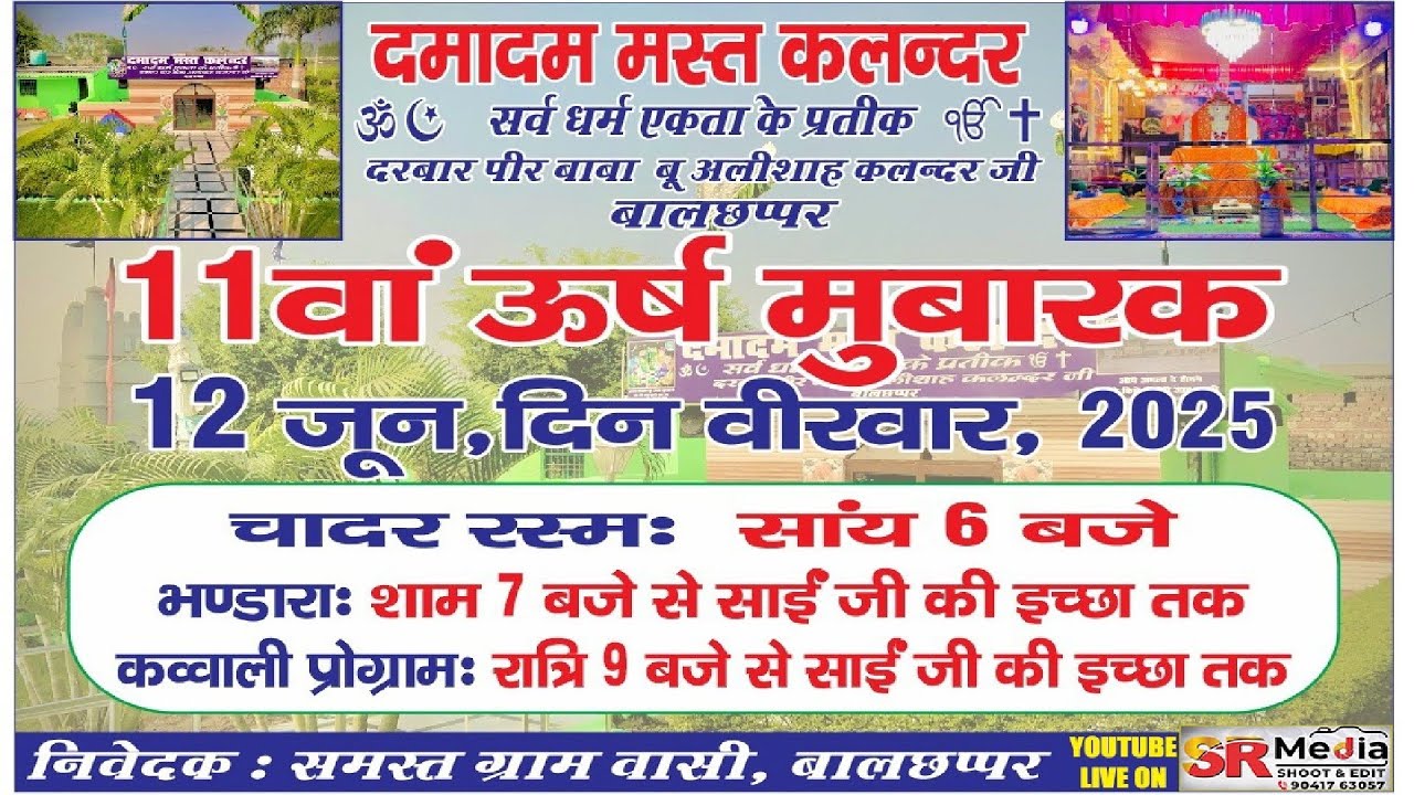 🔴Live - 11Va Urs Mubarak, Darbar Peer Baba Bu Alishah Kalandar Ji | Balchhappar (Haryana) | SR Media