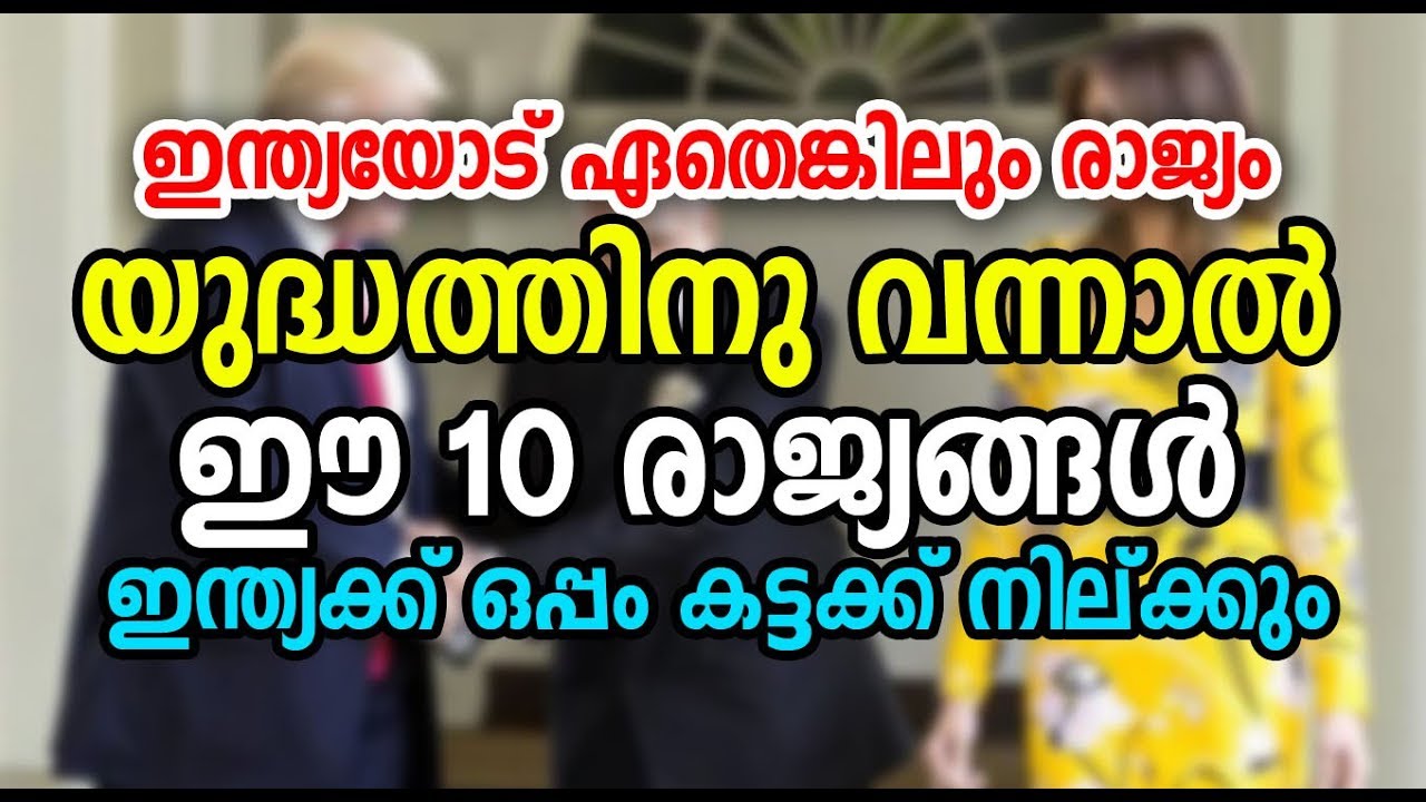 TOP 10 COUNTRIES SUPPORT INDIA, WAR AGAINST CHINA OR PAKISTAN