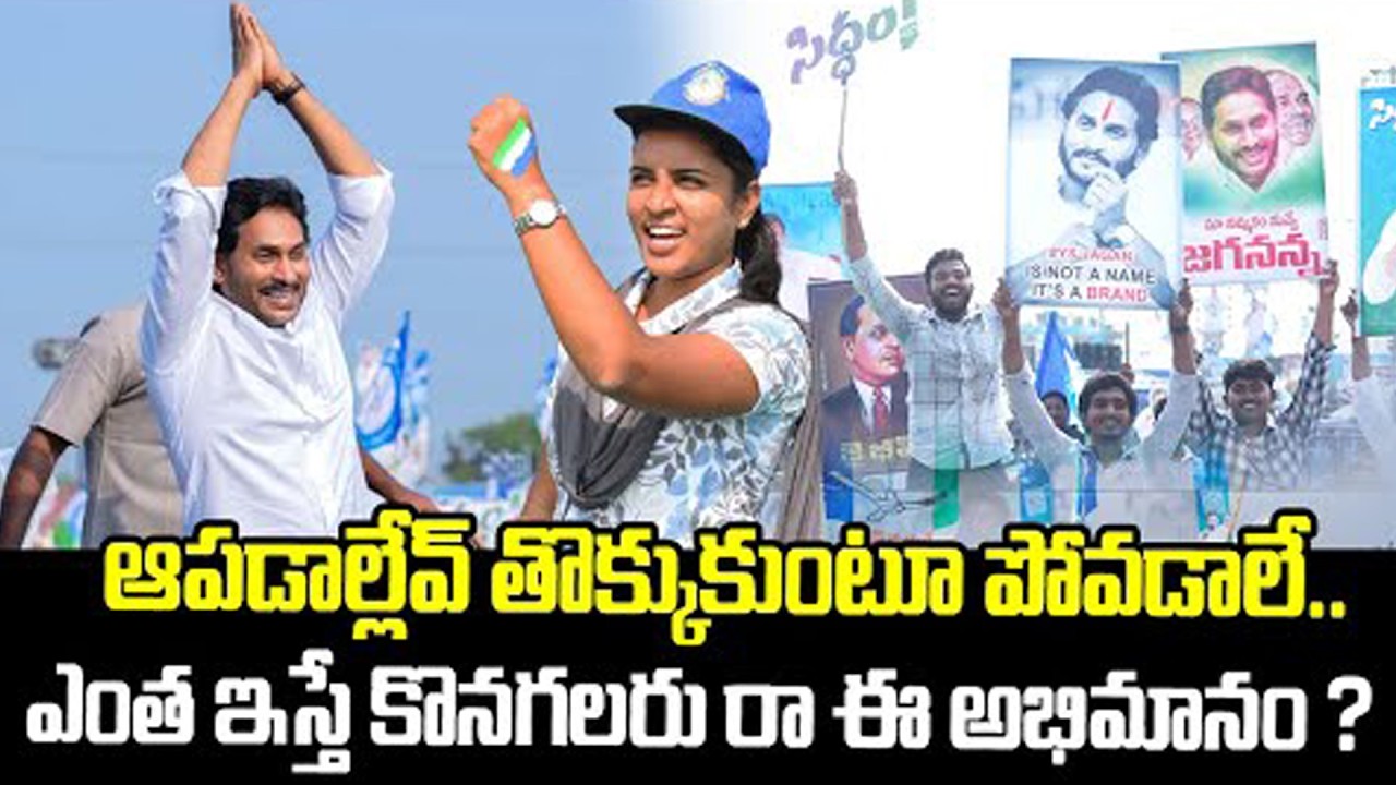YS Jagan Ibrahimpatnam Tour Drone Visuals : Top Telugu News
