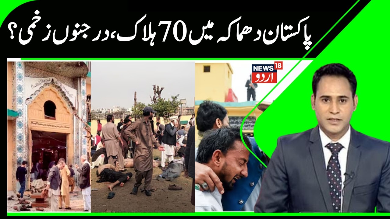 70 Killed, Many Injured in Shia Masjid Blast in Islamabad Pakistan | Shia Mosque Blast Pak | N18G