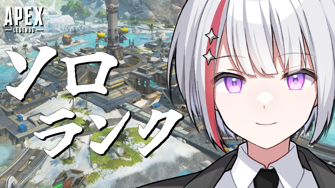 【APEX】ダイヤⅡ目指す！！ソロランクダイヤ帯【Vtuber/フィル・クラレア】 #vtuber  #apex　#shorts
