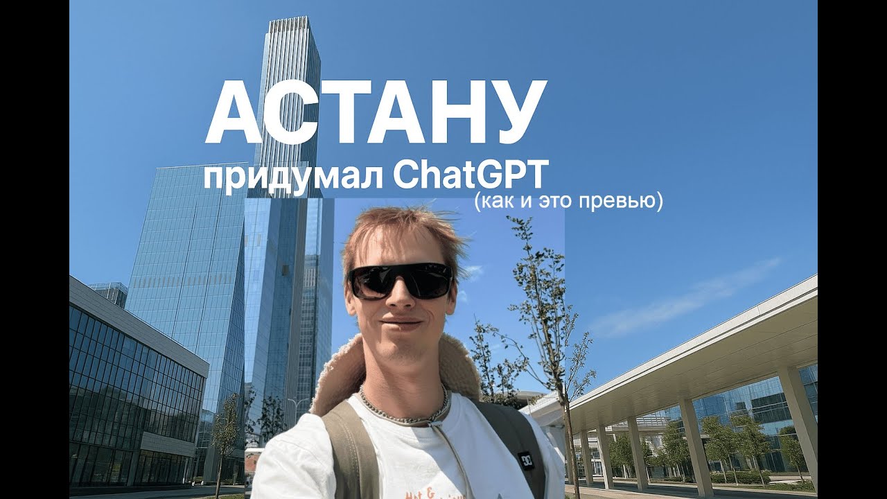 АСТАНА ЖИВЕТ В 3025! КУМЫС, КОНИНА, БЕШБАРМАК