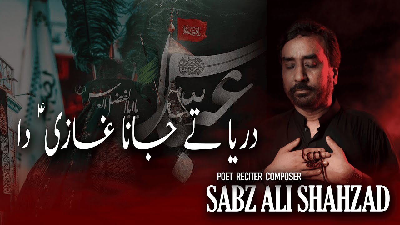 Darya Tey Jana Ghazi a.s Da | Sabz Ali Shahzad | 2023 |1443