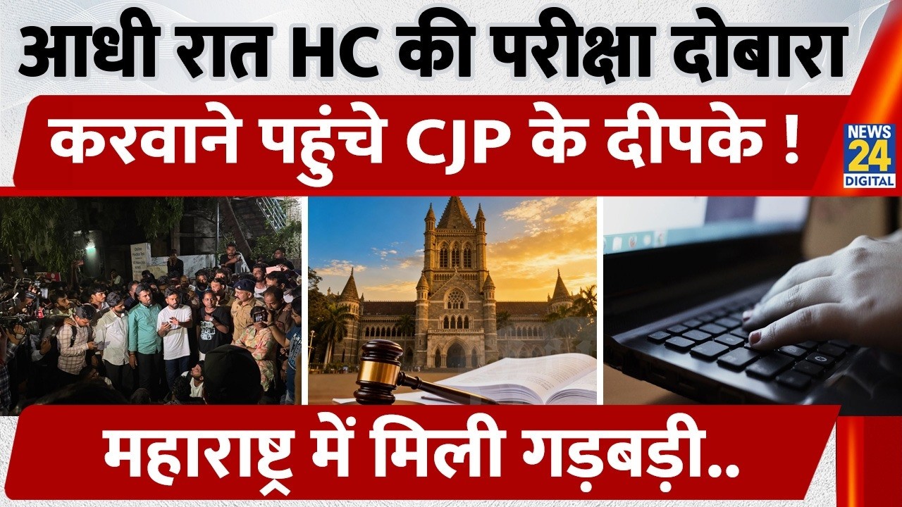 Chaos at Bombay High Court Clerk Exam: Mouse, Keyboard Malfunction; CJP's Dipke Joins Protest