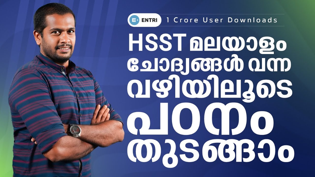 HSST MALAYALAM | ചോദ്യങ്ങള്‍ വന്ന വഴിയിലൂടെ പഠനം തുടങ്ങാം |