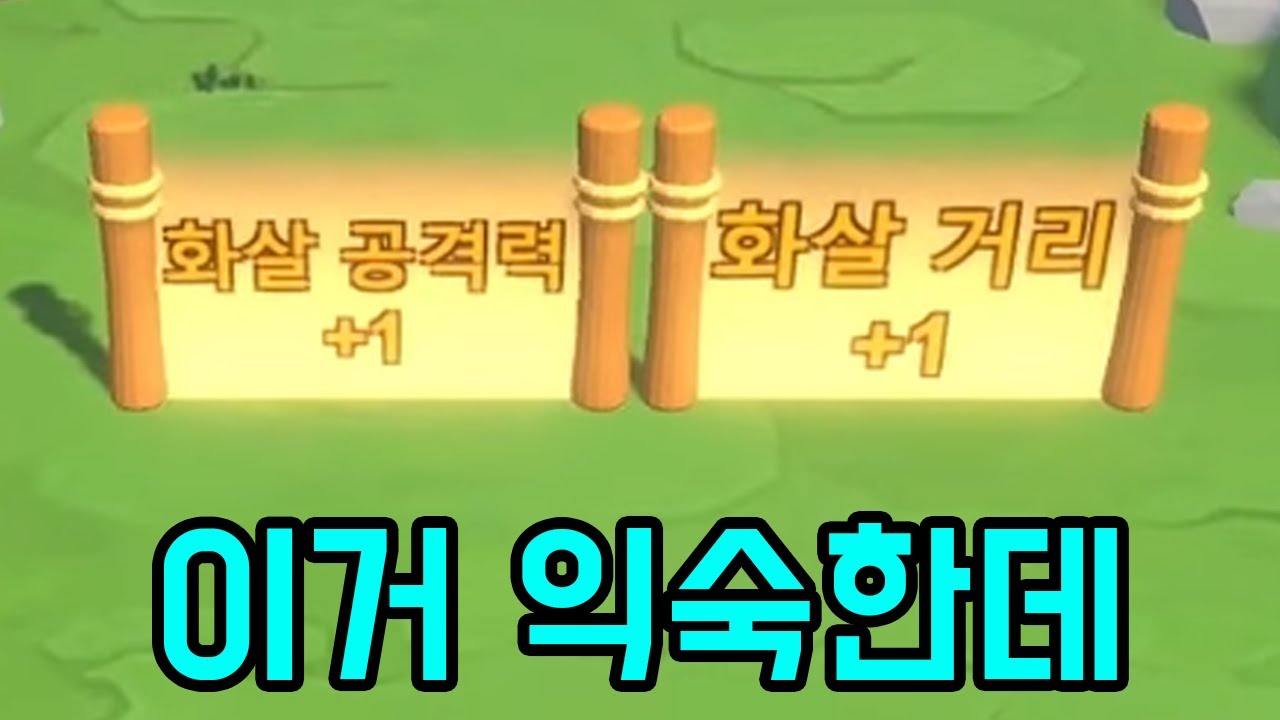 이거 그 상위 1%만 깰 수 있는 어쩌고 그거 아니냐 [ 애로우 어 로우 ] 1부