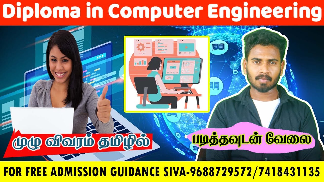 DIPLOMA IN COMPUTER SCIENCE ENGINEERING COURSE FULL DETAILS IN TAMIL