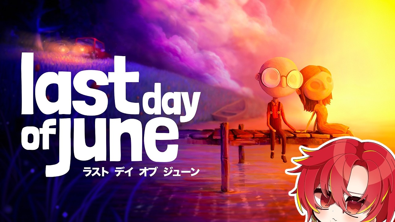 【Last Day of June】愛と喪失の物語【新人VTuber】