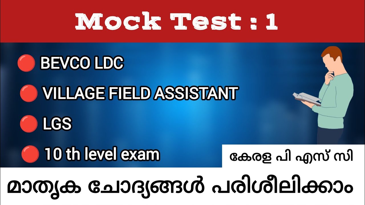 VFA | LGS | BEVCO LDC | MOCK TEST | KERALA PSC