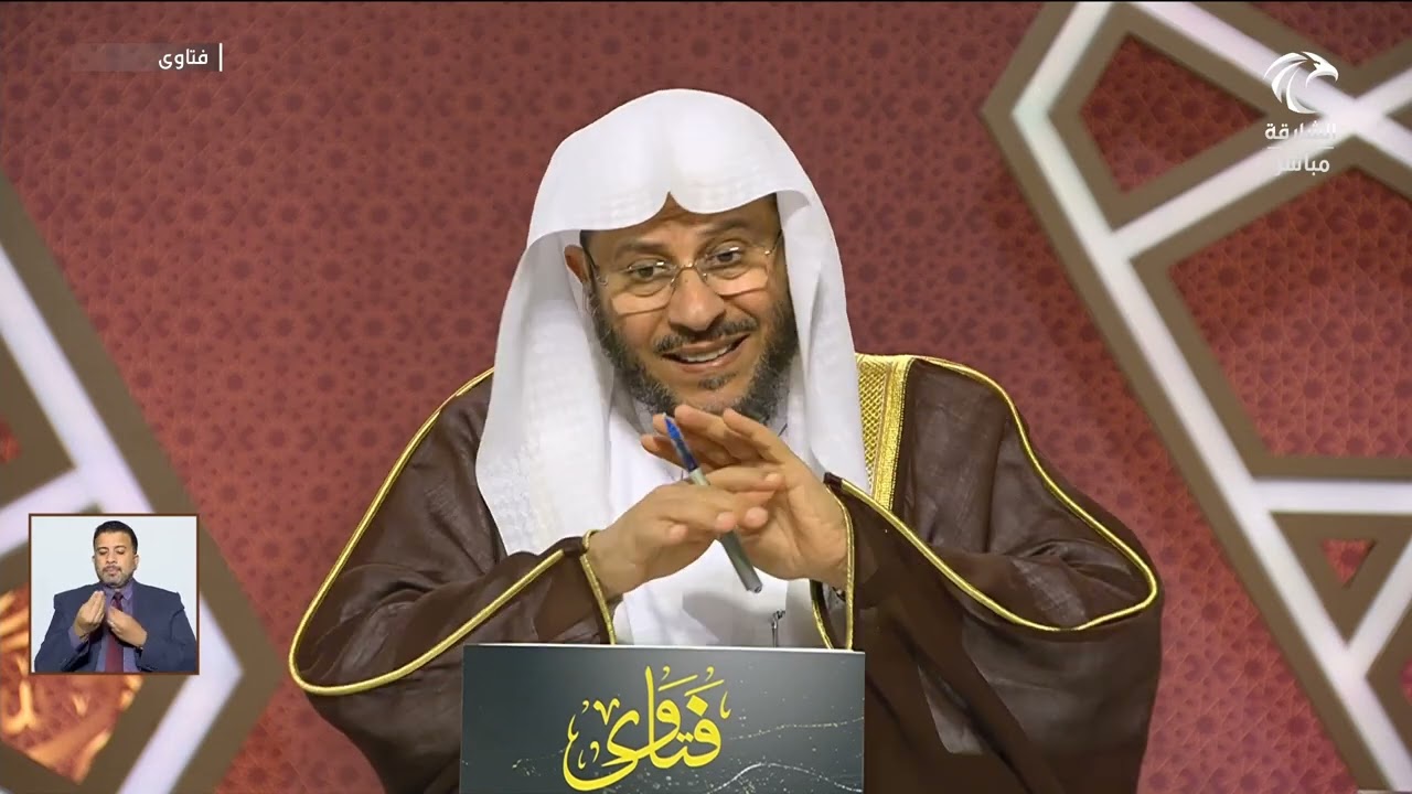 سلسلة من حلقات برنامج فتاوى 26/9/2024 عزيز فرحان العنزي