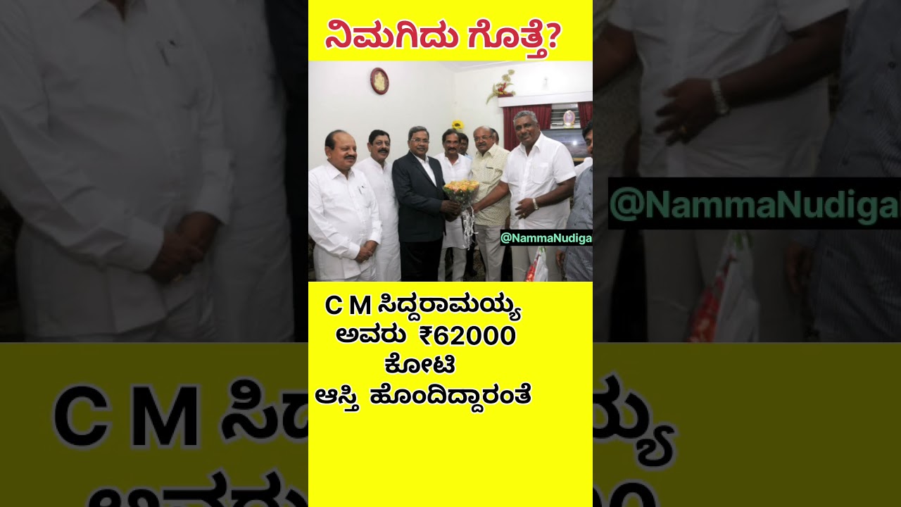 #trending #kannada #politics #politics #cmsiddaramaiah #cm #siddaramaiah