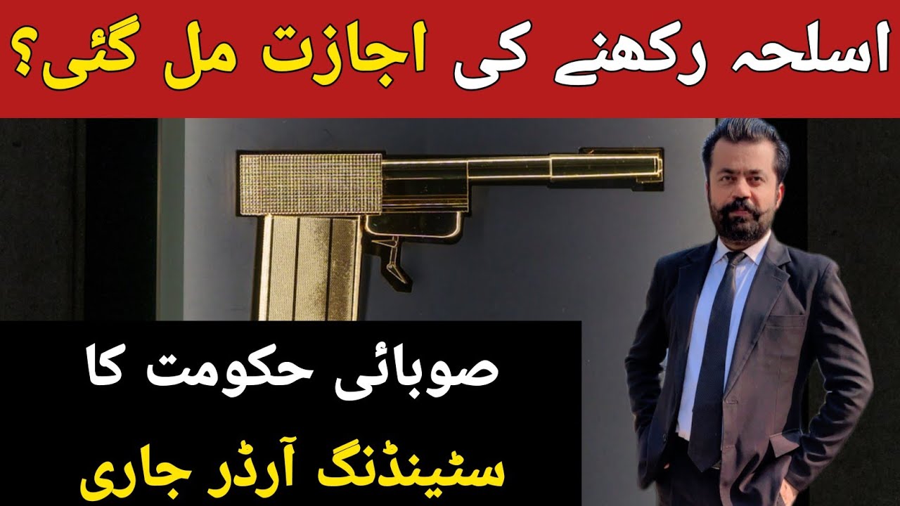 Breaking News| Sindh Government Weapon License Latest Notification 2026