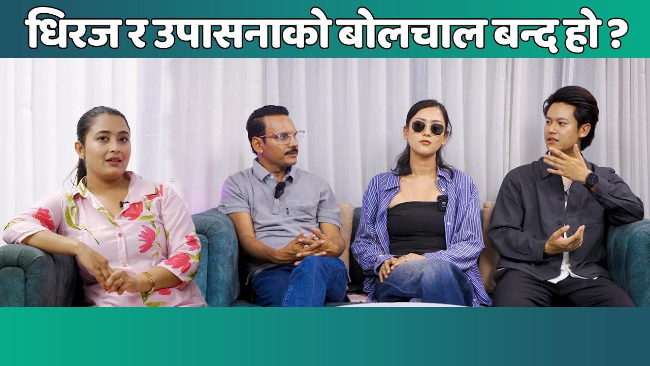 “उपासना र धिरजबीच के हुँदैछ? | Kedar Ghimire Exclusive”