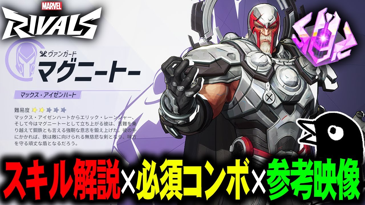 【Marvel Rivals】チームの守護神！タンクを活かし、味方を守り、エリアを支配するマグニートーの使い方【マーベルライバルズ】