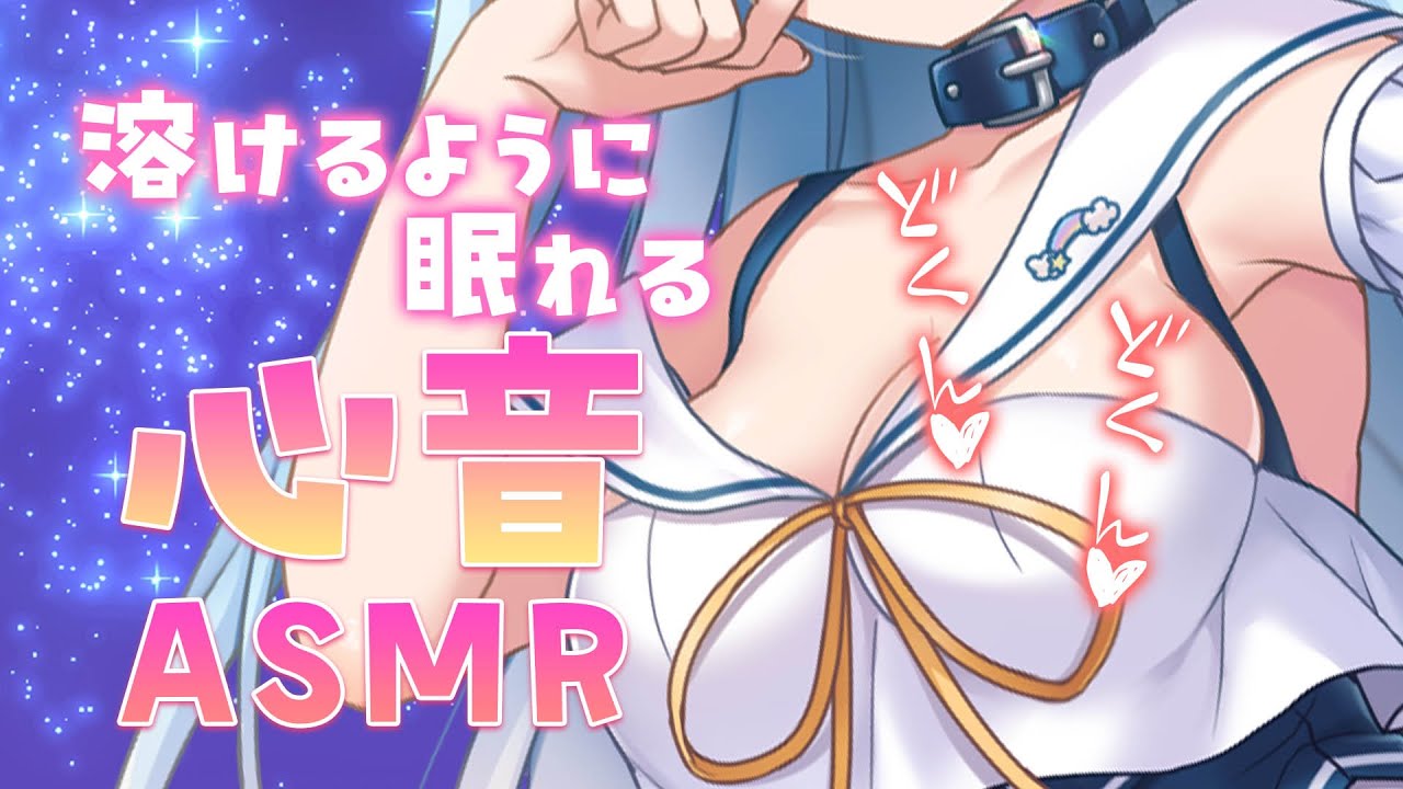 【🔴ASMR/黒dio】生乳素肌心音♥抱きしめられながら眠りにつけます♥睡眠導入♥ch登録者数１０万人目指して宣伝LIVE【空猫くるみ/Vtuber】