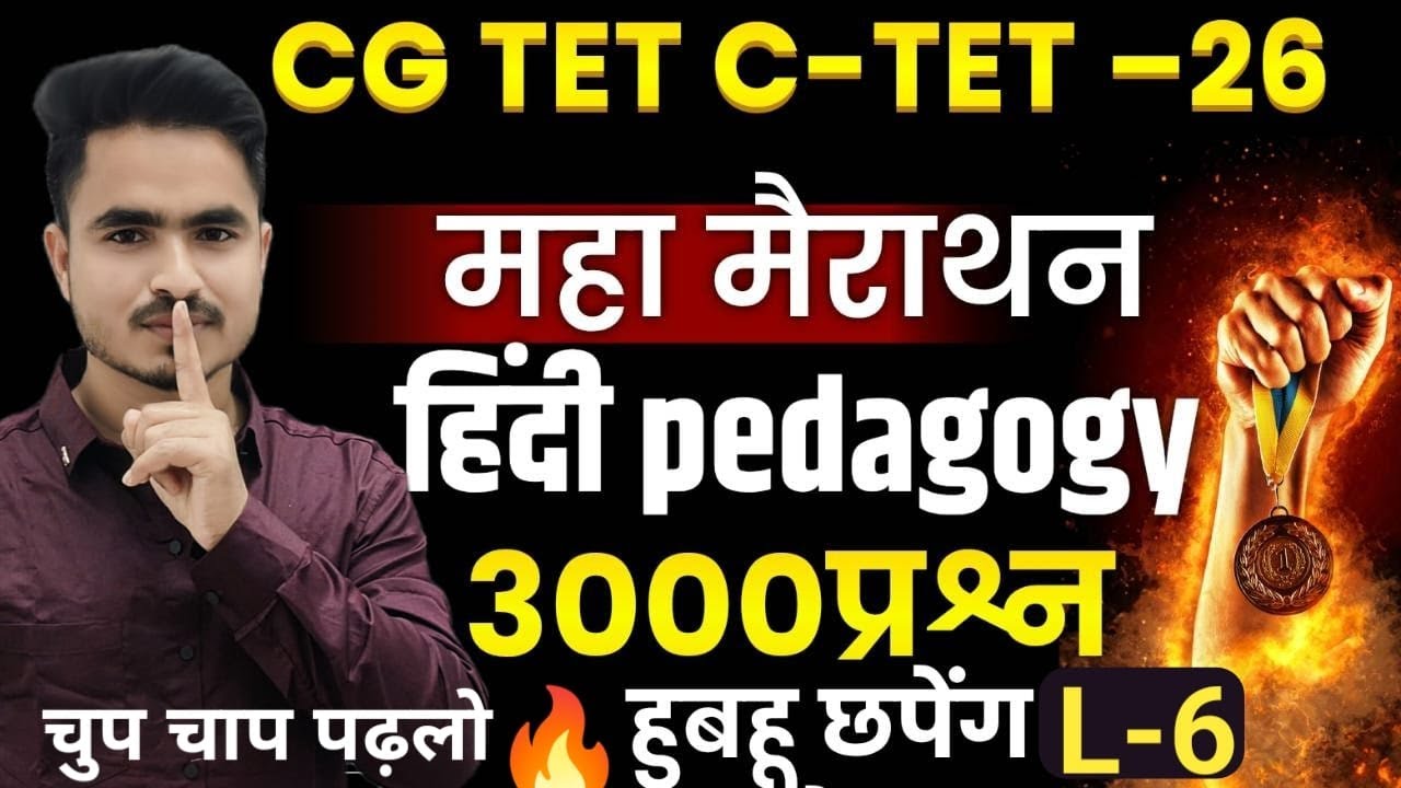 CG-TET C-TET PREPARATION 2026 HINDI PEDAGOGY [ महा मैराथन ]PART-6  MOST IMP.Q. BY ANSARI SIR