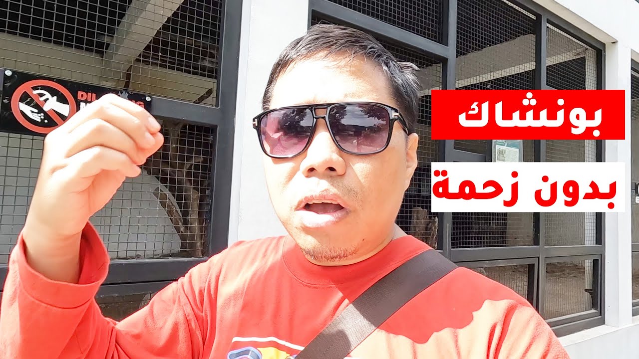 بونشاك بدون زحمة   -  Puncak tidak macet