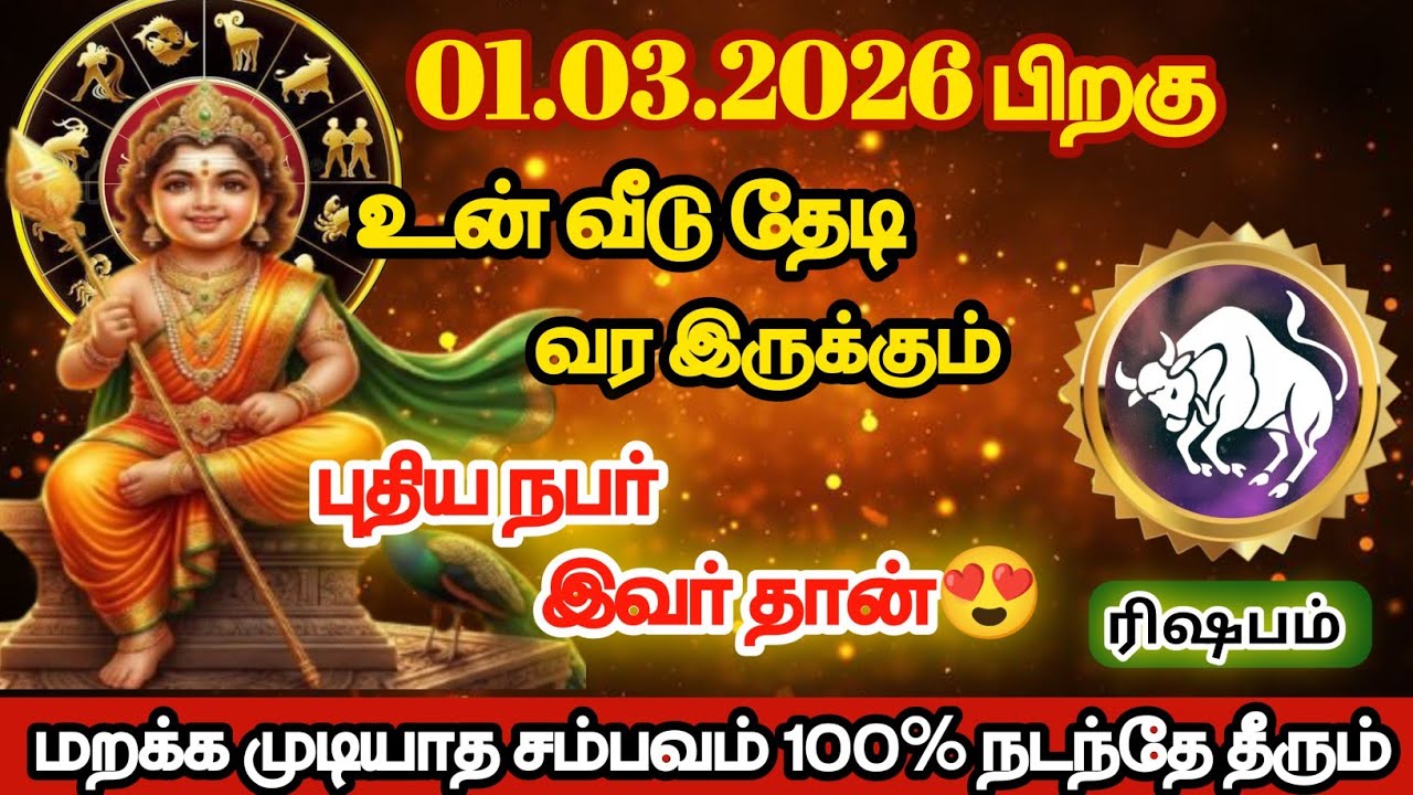 ரிஷபம் - புரட்டி போடும் வாழ்க்கை விபரீத ராஜயோகம் ஆரம்பம்/#rishabam 