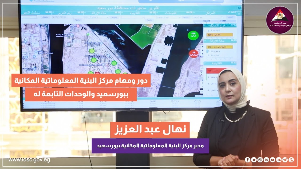 مركز البنية المعلوماتية المكانية بيورسعيد