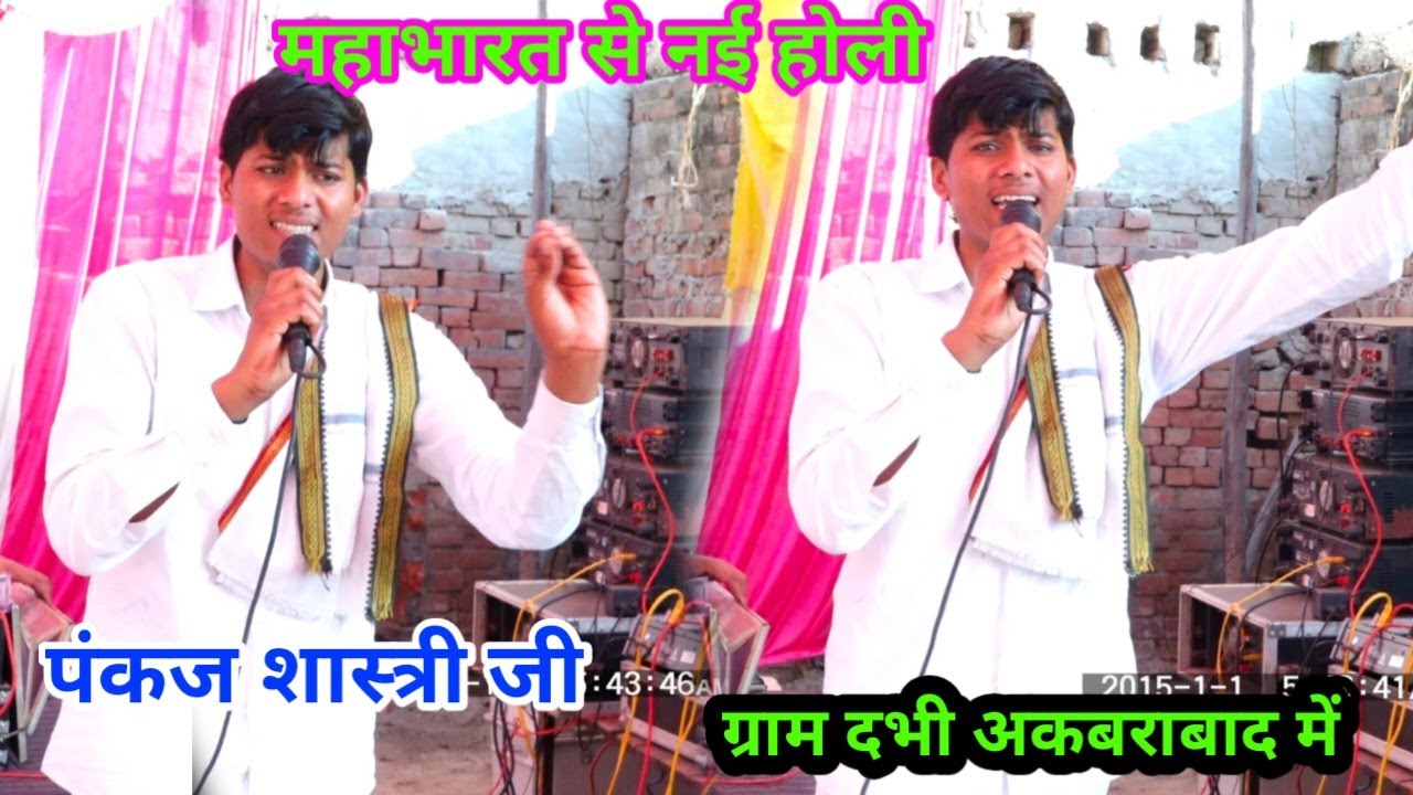 महाभारत से नई होली पंकज कुमार शास्त्री जी ग्राम दभी में Pankaj Shastri Nagla Bari 
