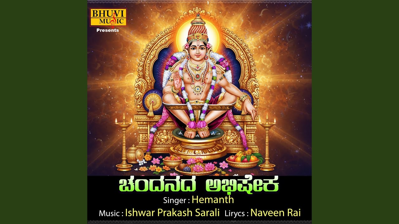 Chandanada Abhisheka