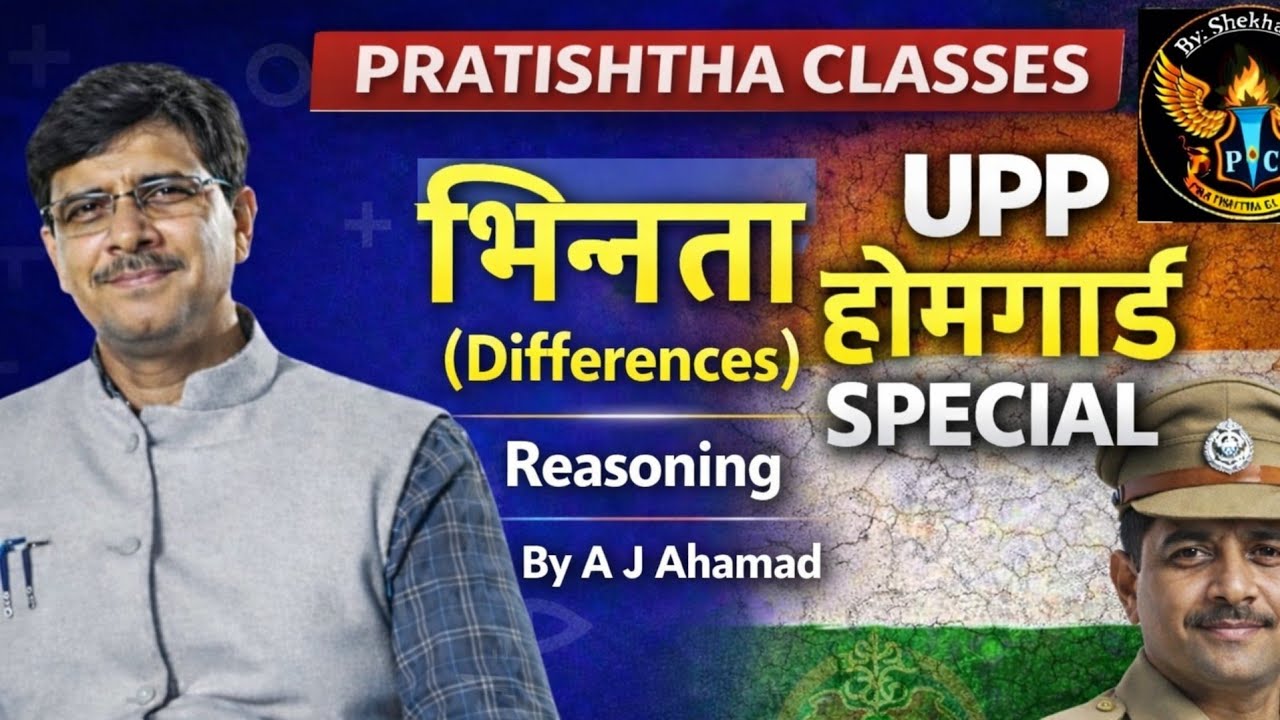 भिन्नता part 2 Reasoning by A J अहमद for UPP/UPSI/ SSCGD/ and all other oneday exams