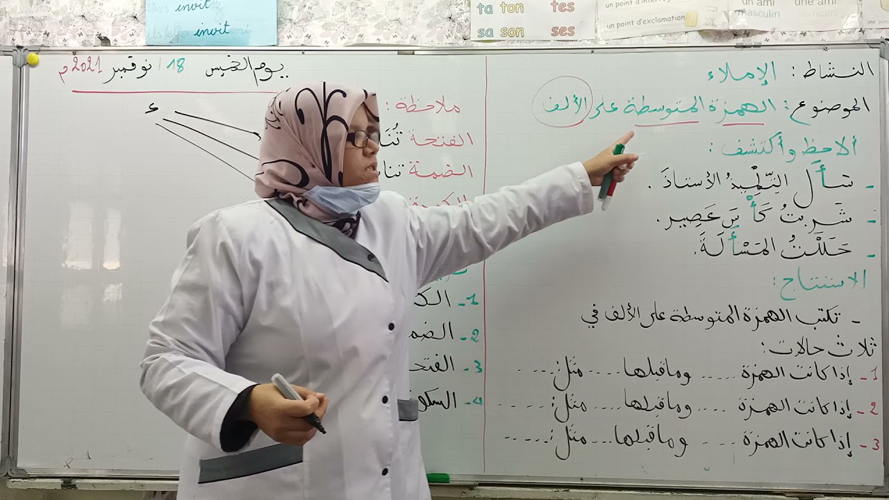 الهمزة المتوسطة على الألف ،لتلاميذ السنة الرابعة.