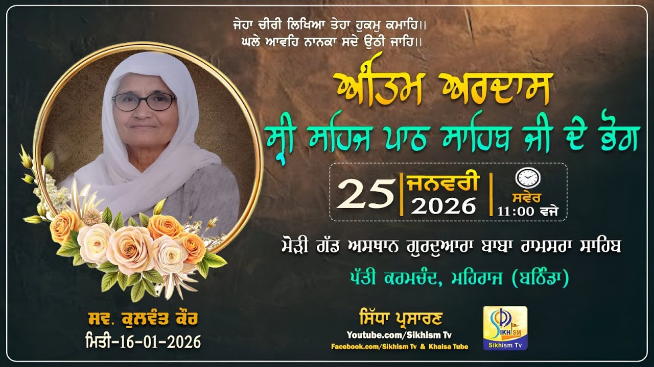 LIVE | Mehraaj (Bathinda) |Antim Ardaas | 25 Jan 2026 | Sikhism Tv